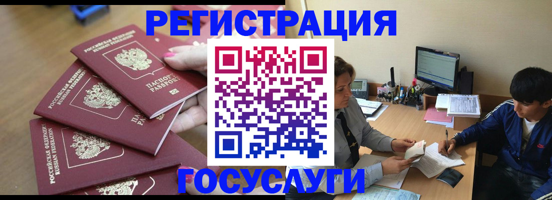 временная регистрация для всех в Михайловке