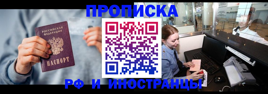 прописка штамп в Михайловке