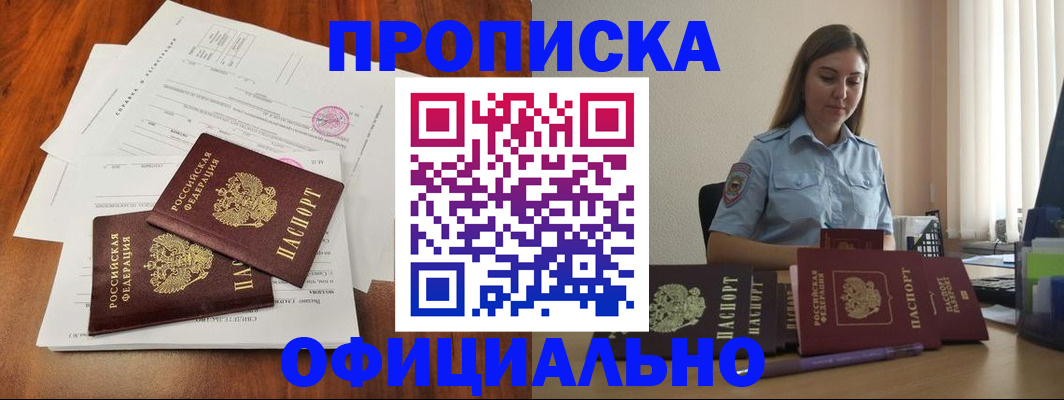 временная регистрация для всех в Михайловке