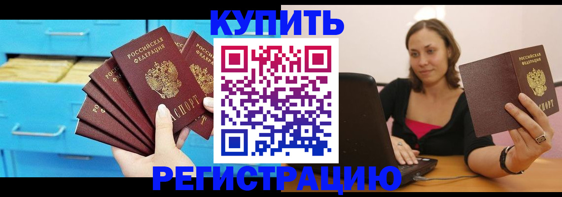 временная регистрация законно в Михайловке