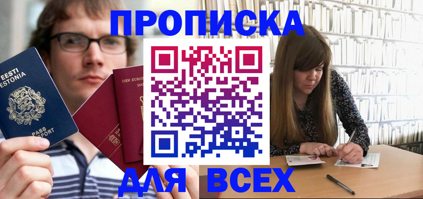 прописка штамп в Михайловке