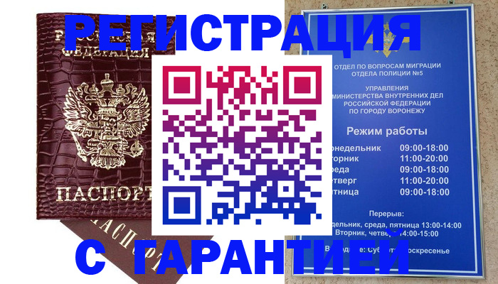 миграционный учет в Михайловке